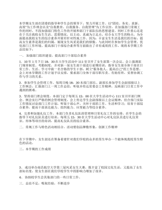 学生会女生部工作总结