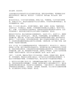 学生会女生部竞选稿