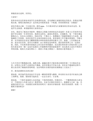 学生会委员竞选稿