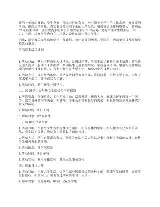 学生会女生部工作计划