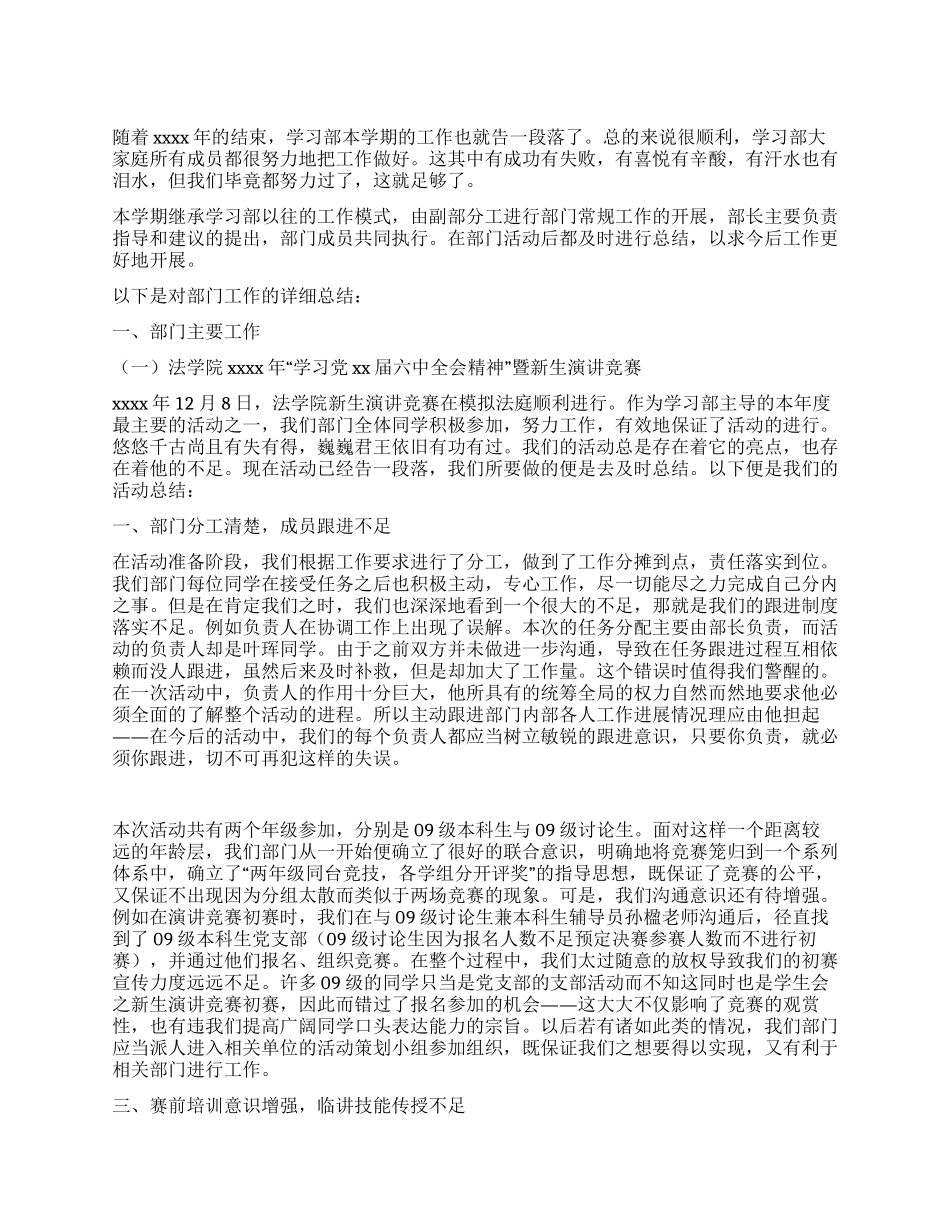 学生会学习部2024年度工作总结_第1页