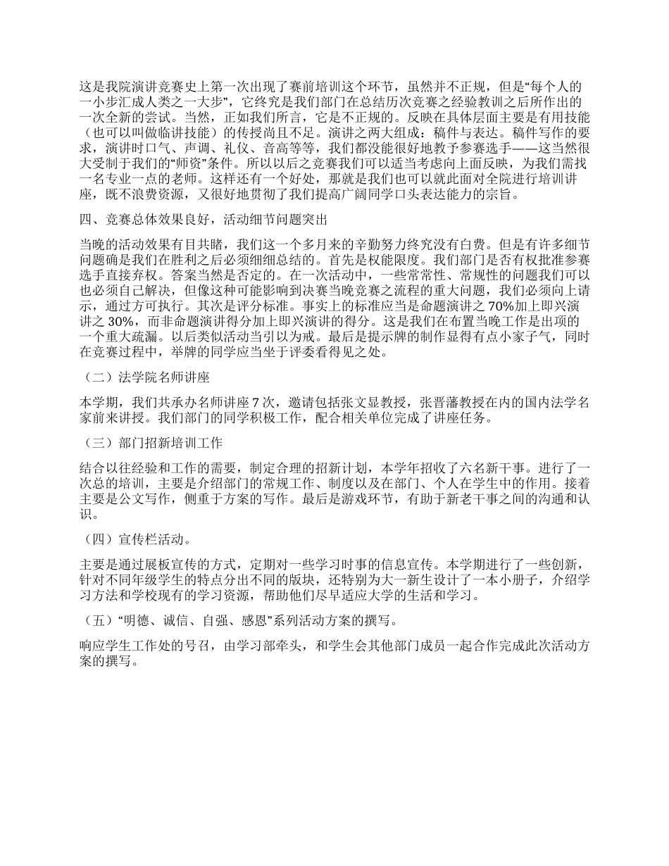 学生会学习部2024年度工作总结_第2页