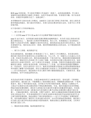 学生会学习部2024年度工作总结