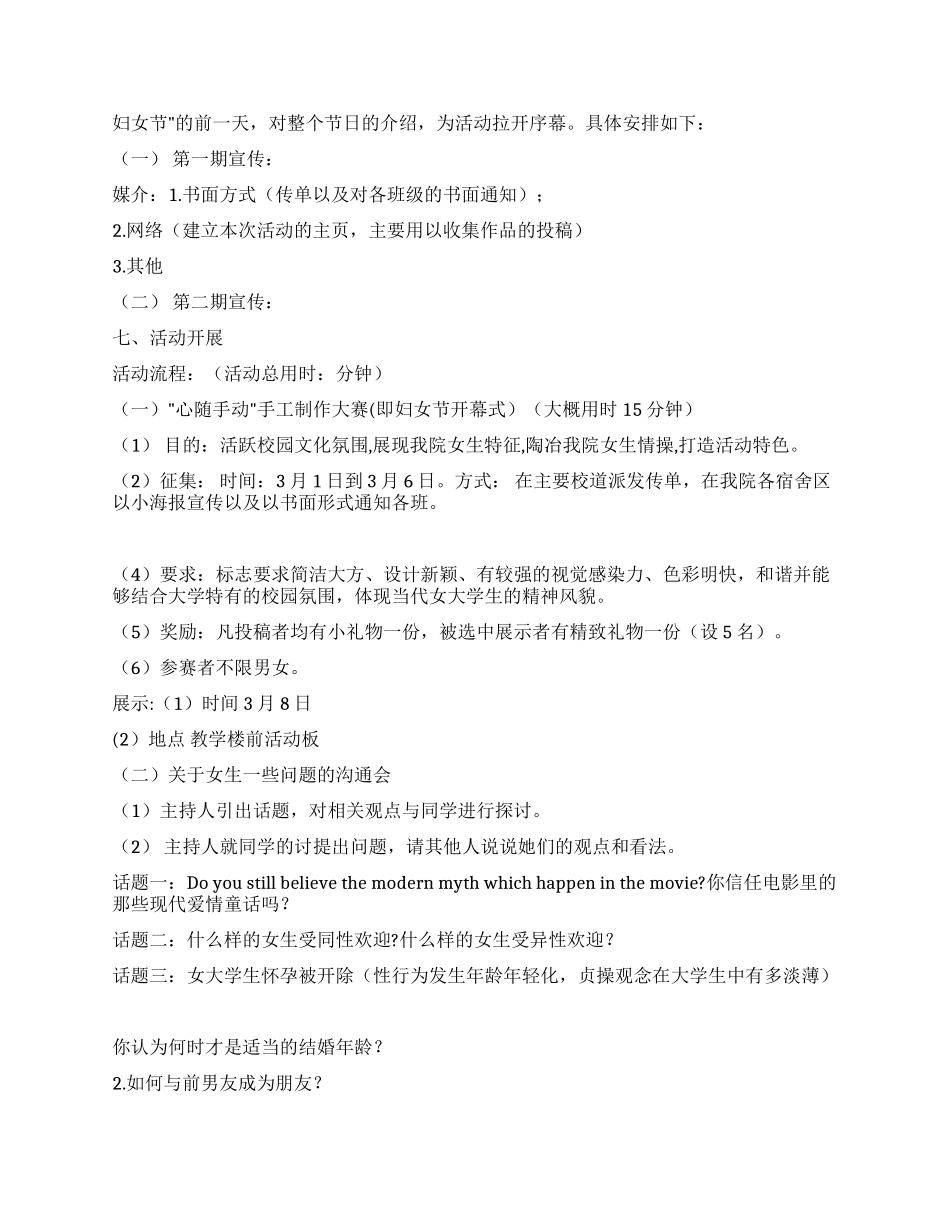学生会女生部庆祝三八妇女节活动策划书_第2页
