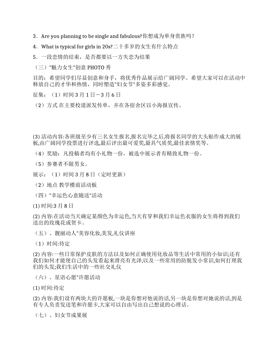 学生会女生部庆祝三八妇女节活动策划书_第3页
