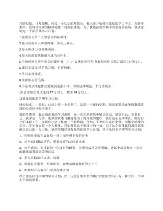 学生会学习计划