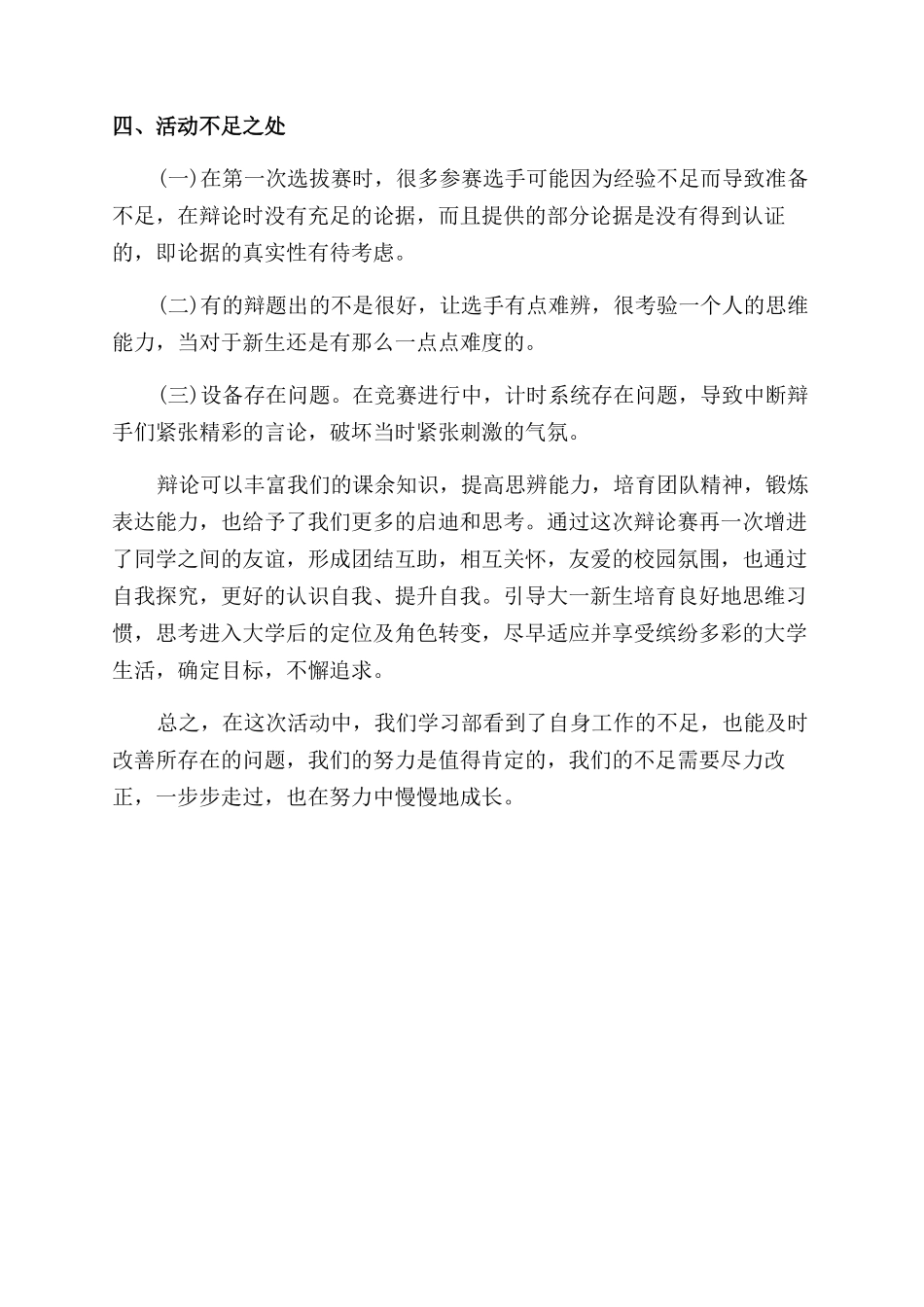 学生会学习部一周工作总结范文_第2页