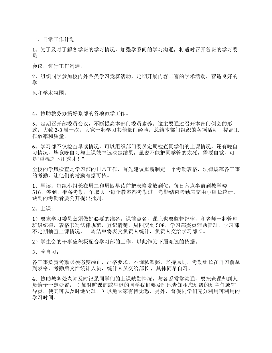 学生会学习部工作计划_第1页