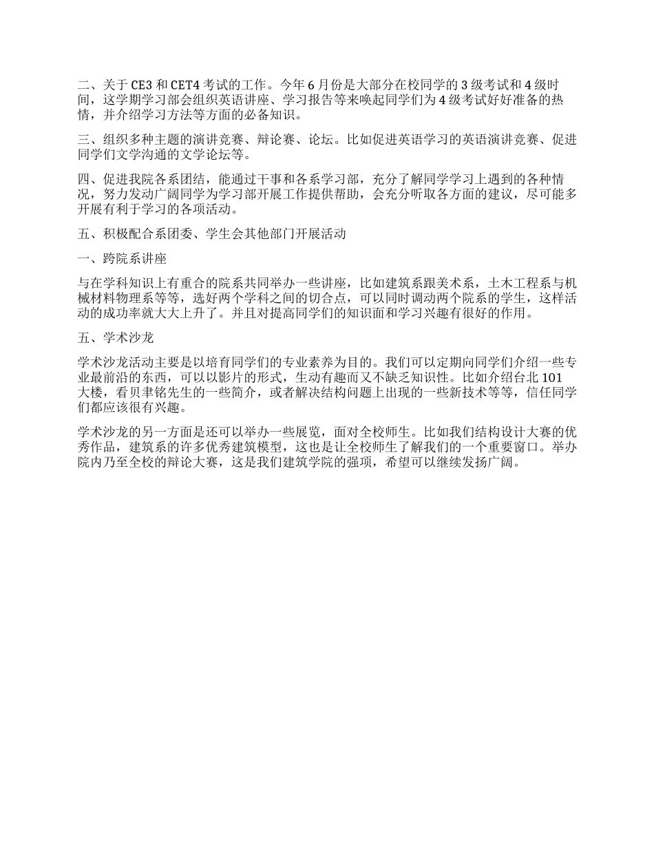 学生会学习部工作计划_第2页