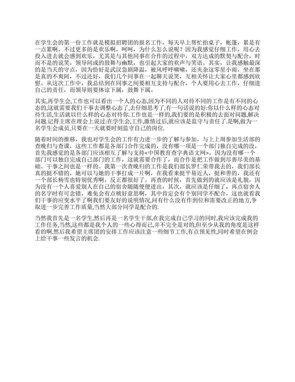 学生会学习部9月工作总结_第1页