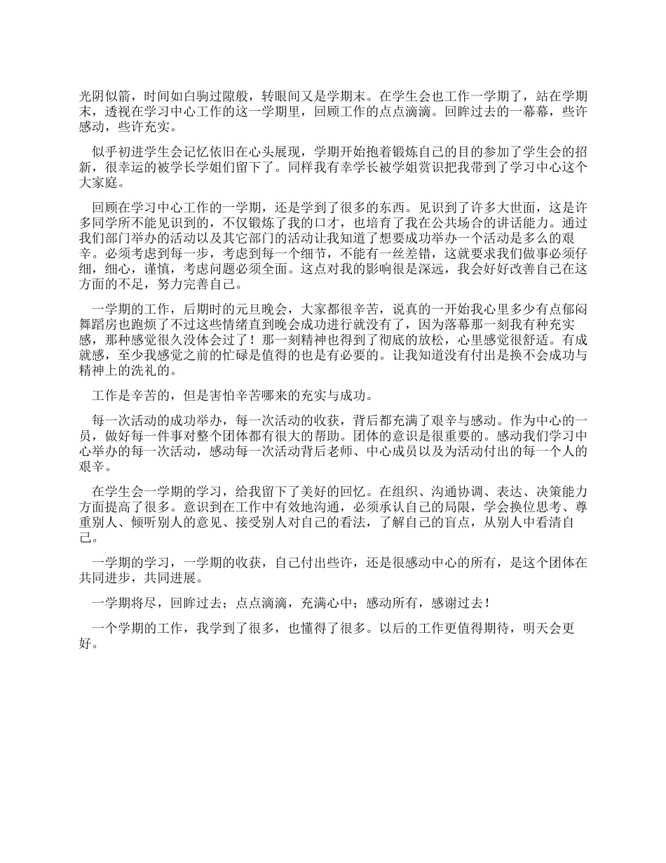 学生会学习中心干事个人工作总结_第1页
