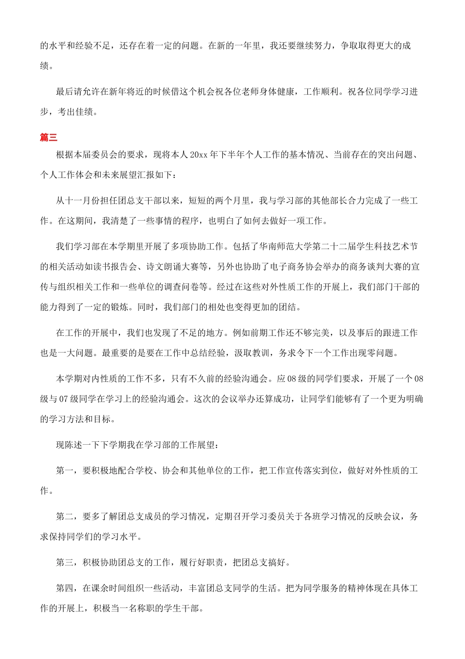 学生会学习部副部长工作总结_第3页