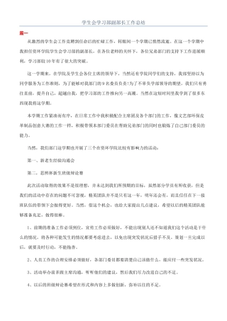 学生会学习部副部长工作总结
