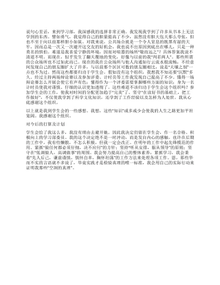 学生会学习部个人工作总结