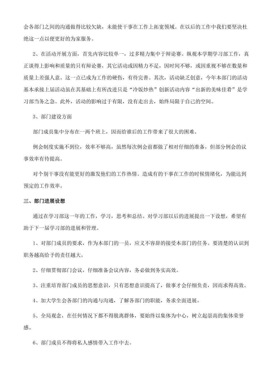 学生会学习部工作总结_第2页