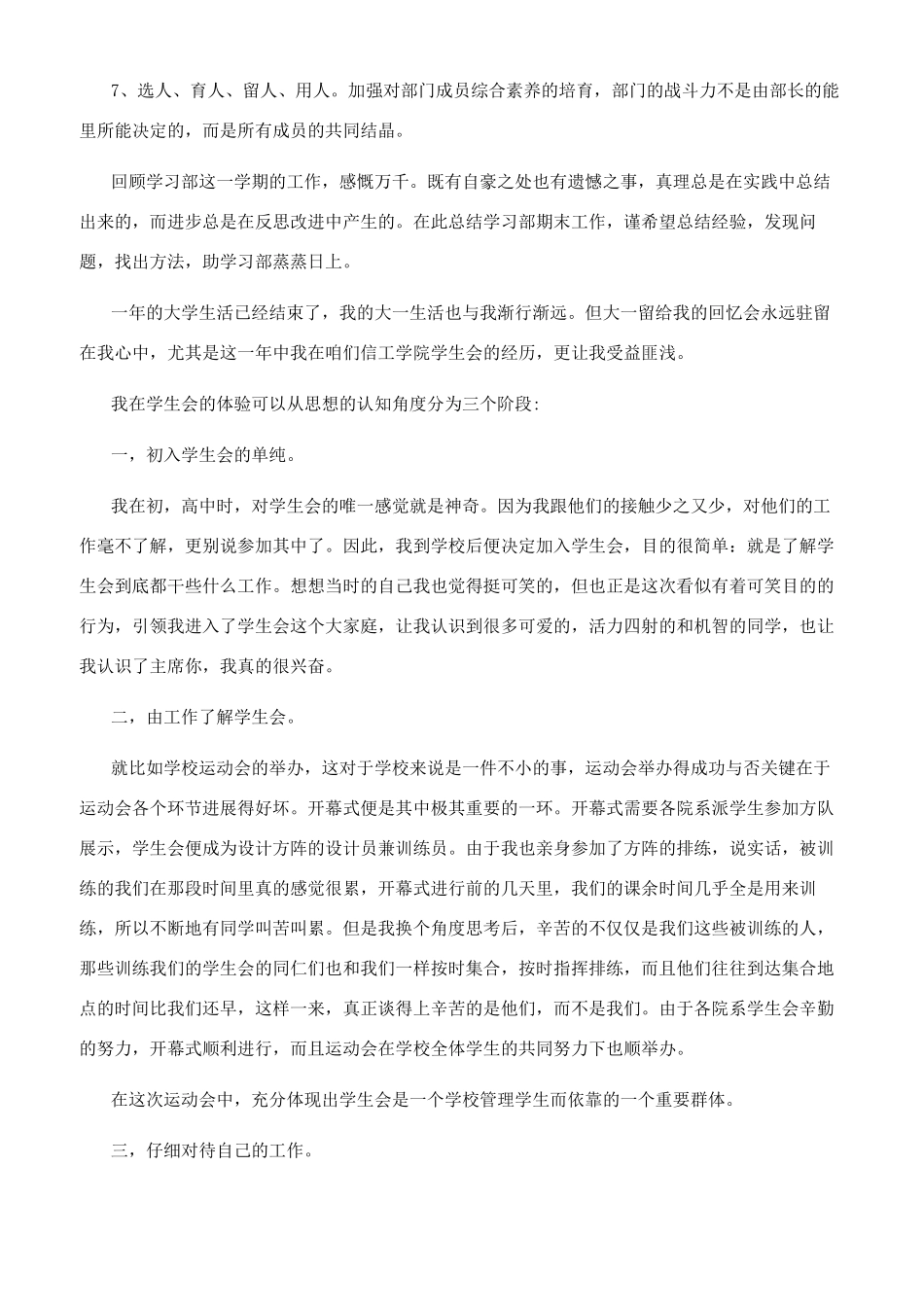 学生会学习部工作总结_第3页