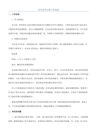 学生会学习部工作总结