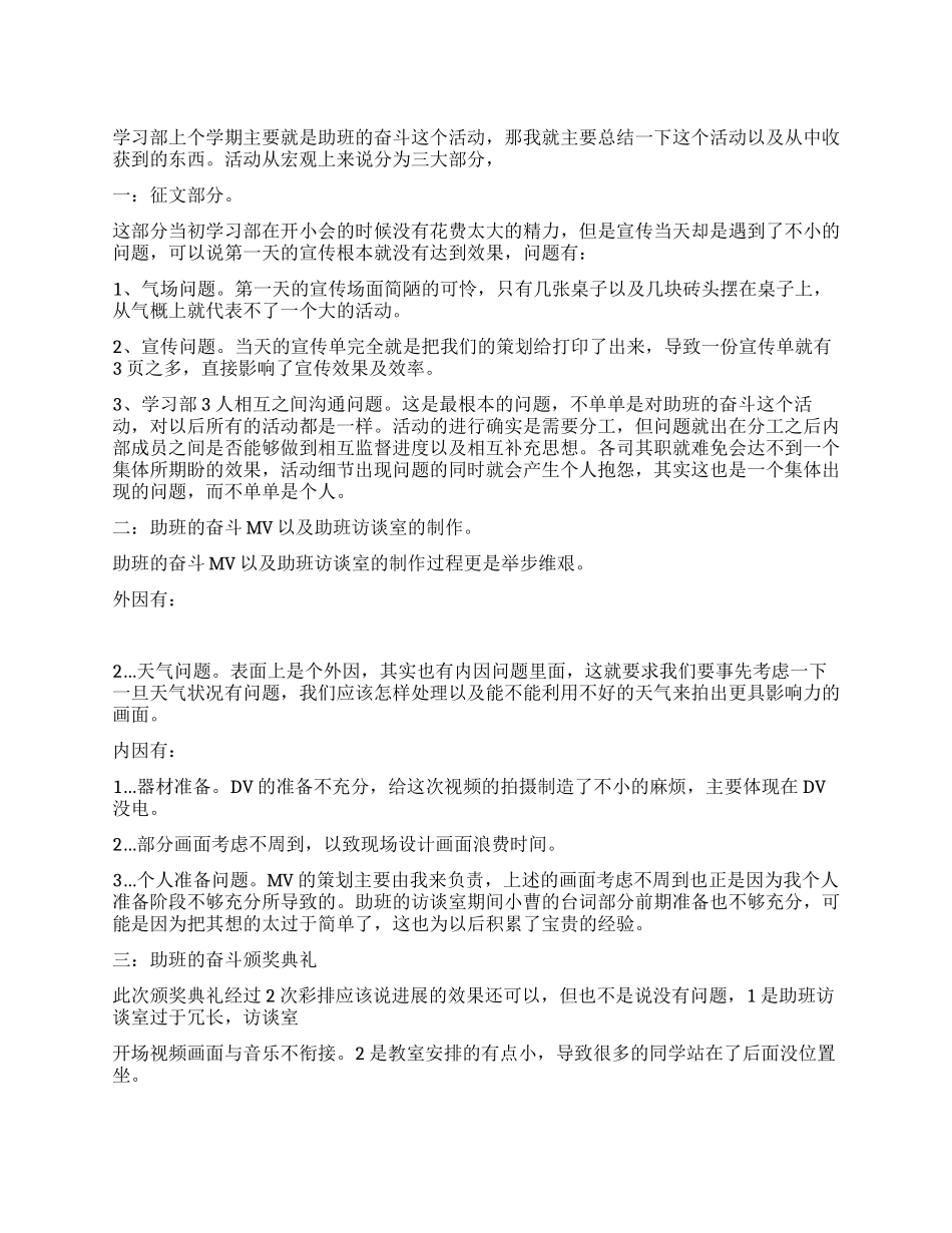 学生会学习部个人总结_第1页