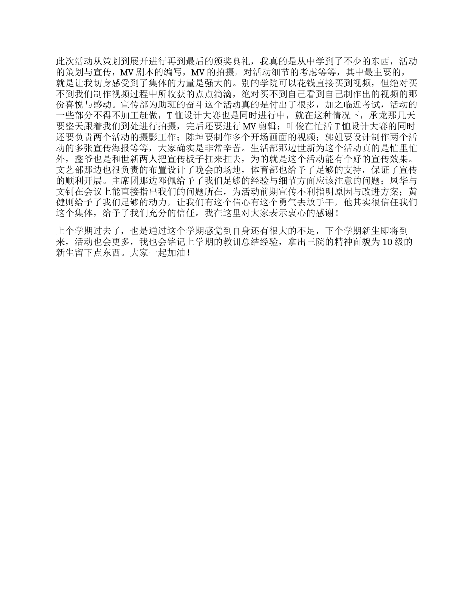 学生会学习部个人总结_第2页