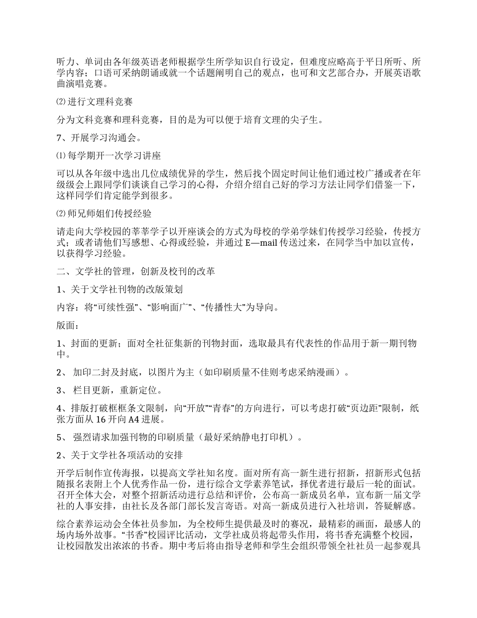 学生会学习部工作计划三篇_第3页