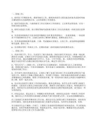 学生会学习部工作计划三篇