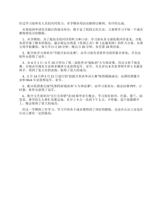 学生会学习部总结