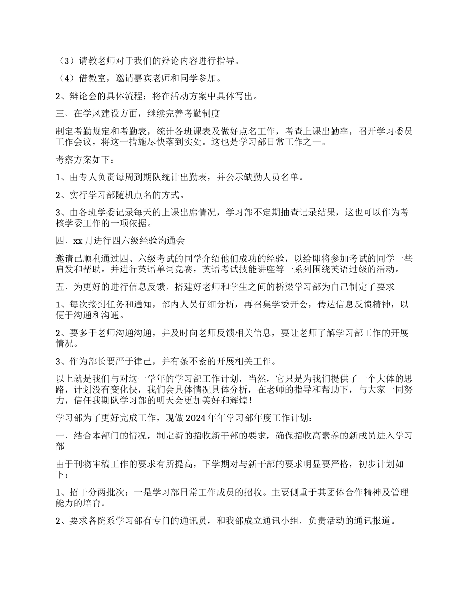 学生会学习部年度工作计划2024_第2页