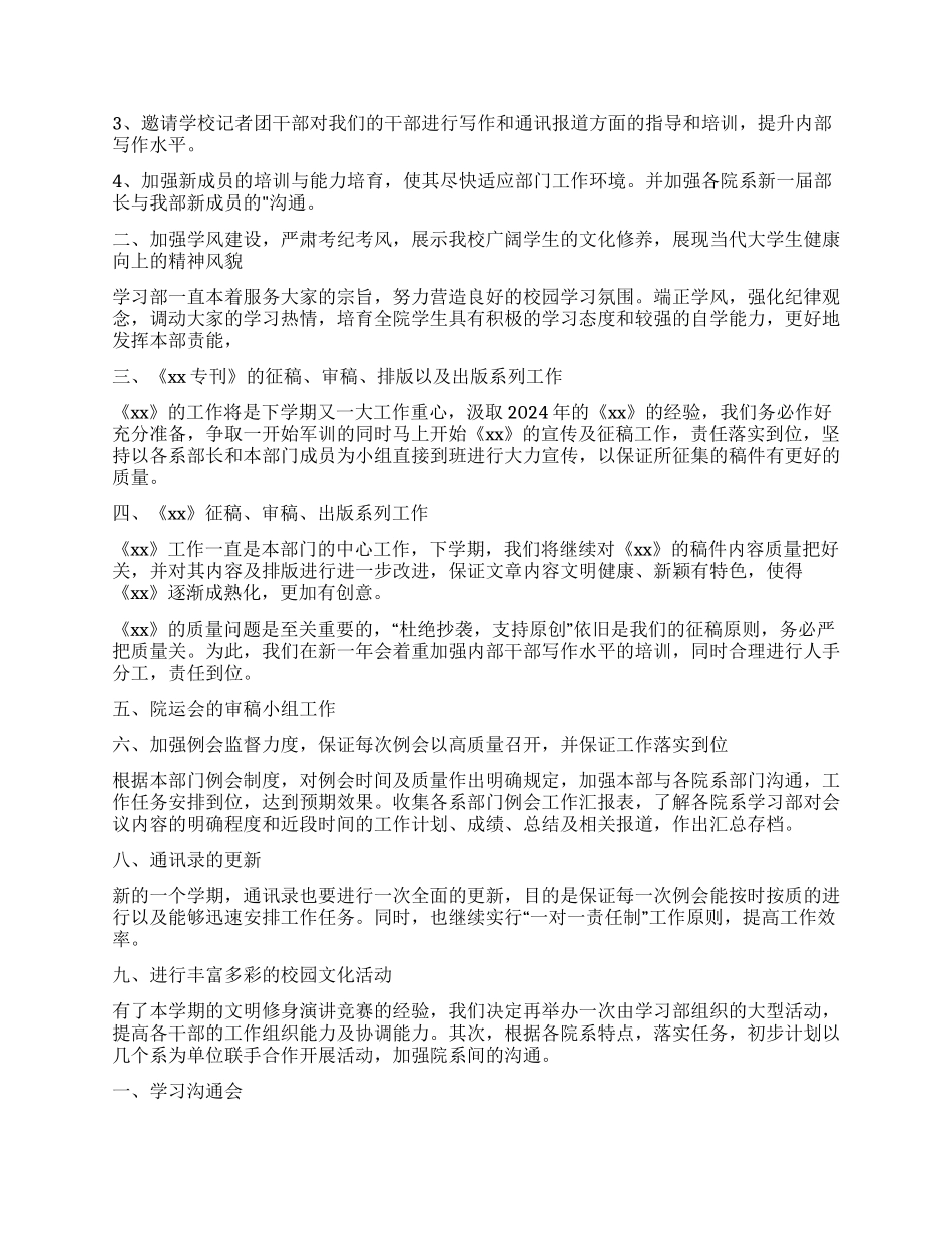 学生会学习部年度工作计划2024_第3页