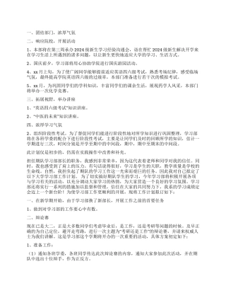 学生会学习部年度工作计划2024