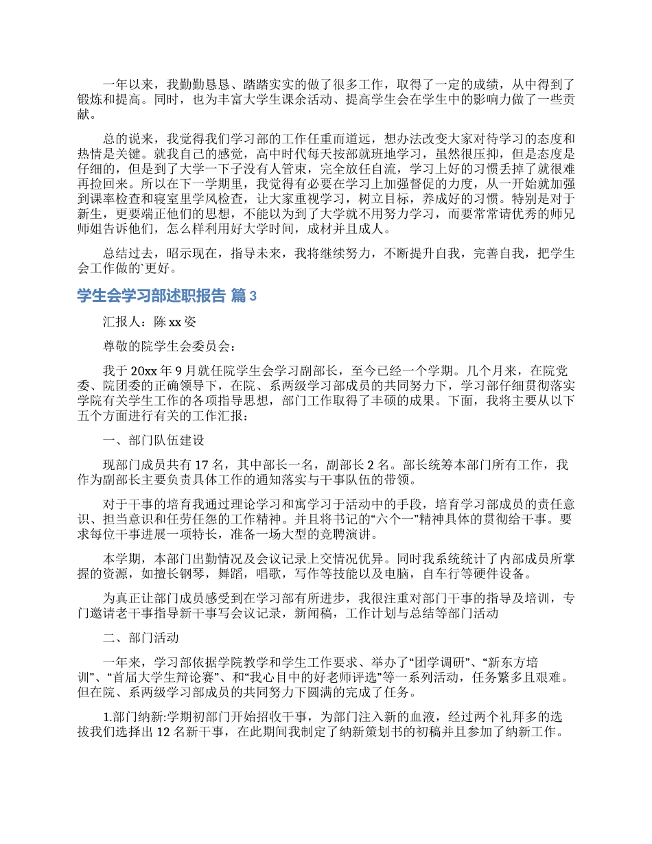 学生会学习部述职报告五篇_第3页