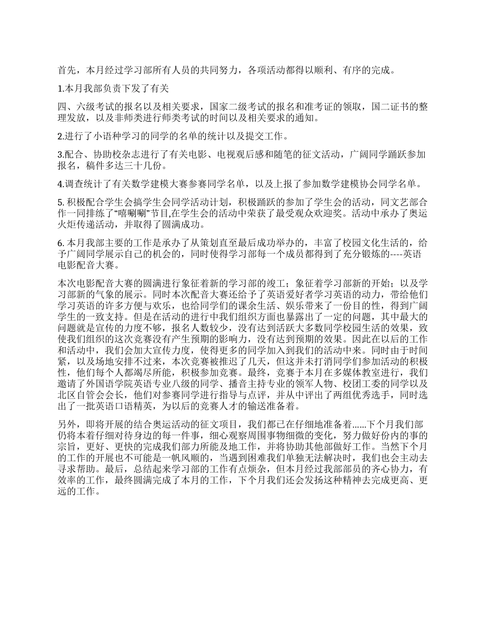 学生会学习部工作计划总结_第1页