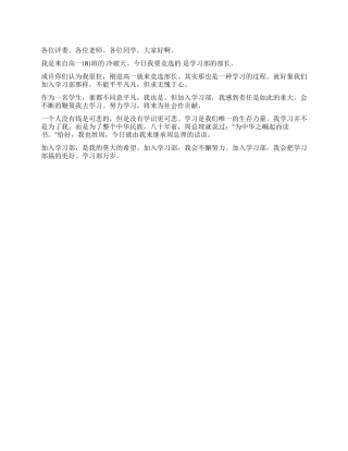 学生会学习部演讲稿范文