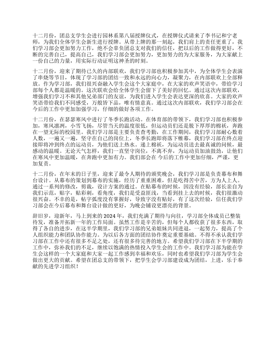 学生会学习部年终工作总结_第2页