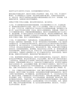 学生会学习部年终工作总结