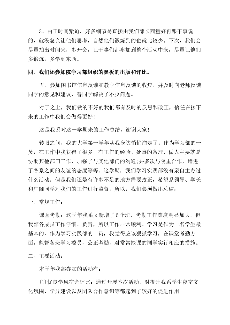 学生会学习部部长工作总结范文_第2页