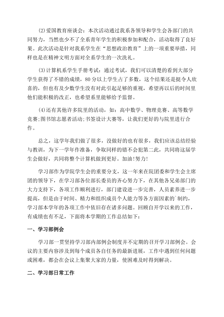 学生会学习部部长工作总结范文_第3页