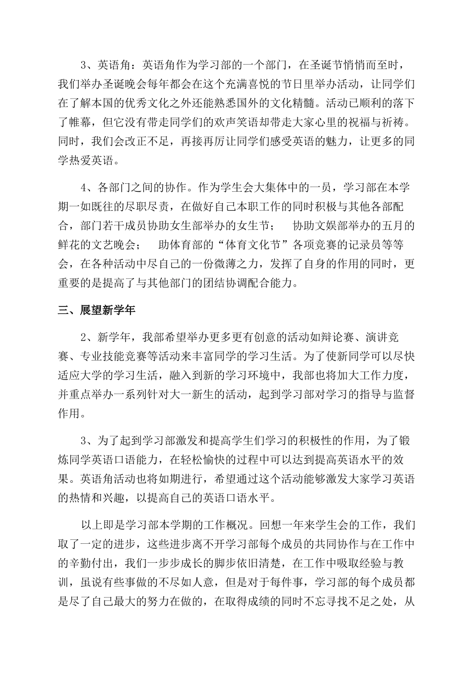 学生会学习部年终总结范文_第2页