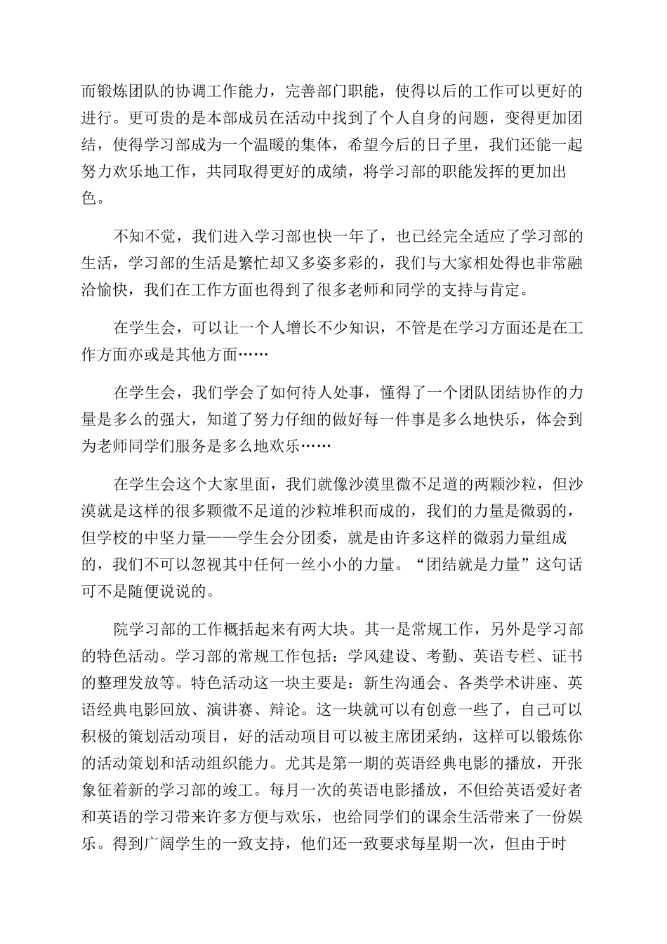 学生会学习部年终总结范文_第3页