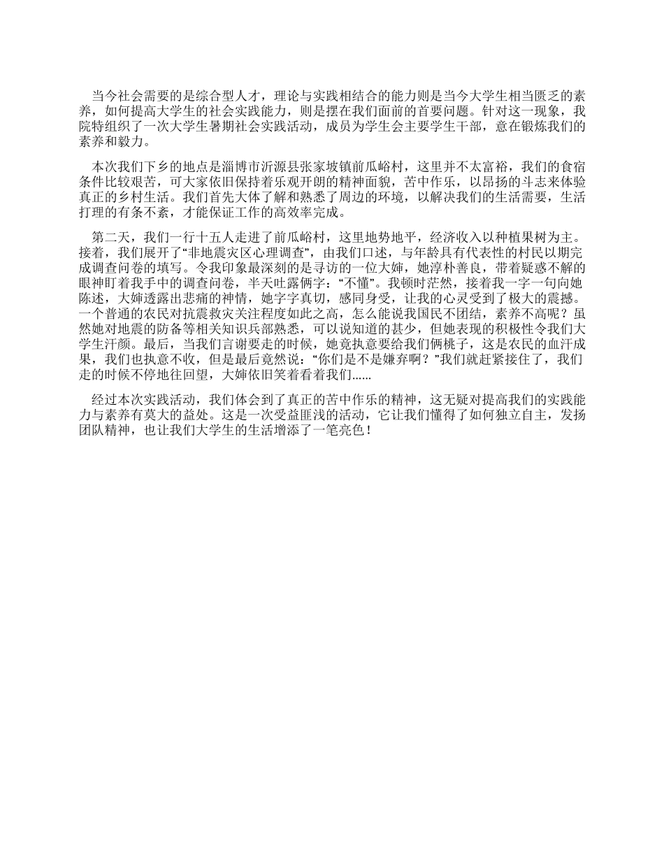 学生会学生干部下乡社会实践心得体会_第1页