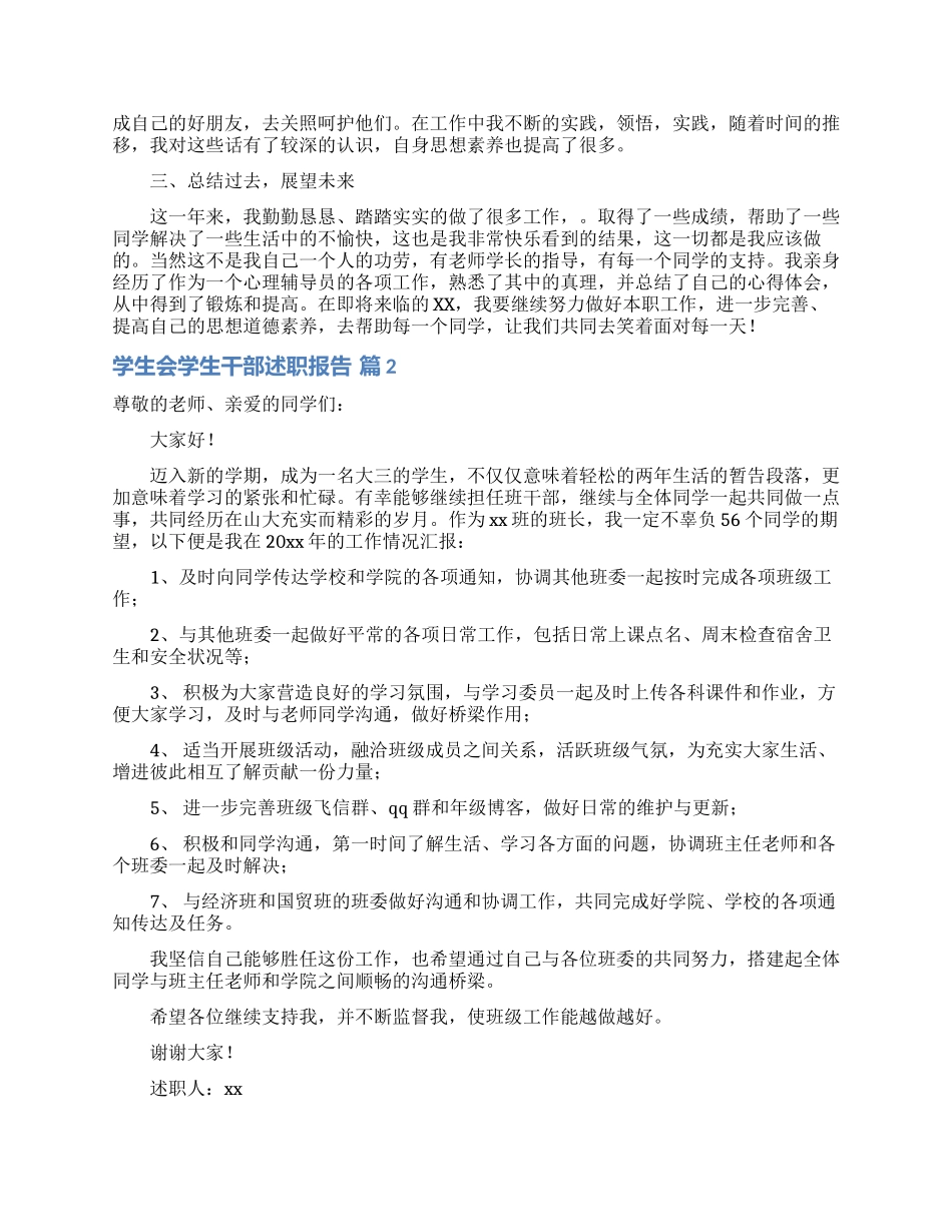 学生会学生干部述职报告合集6篇_第2页