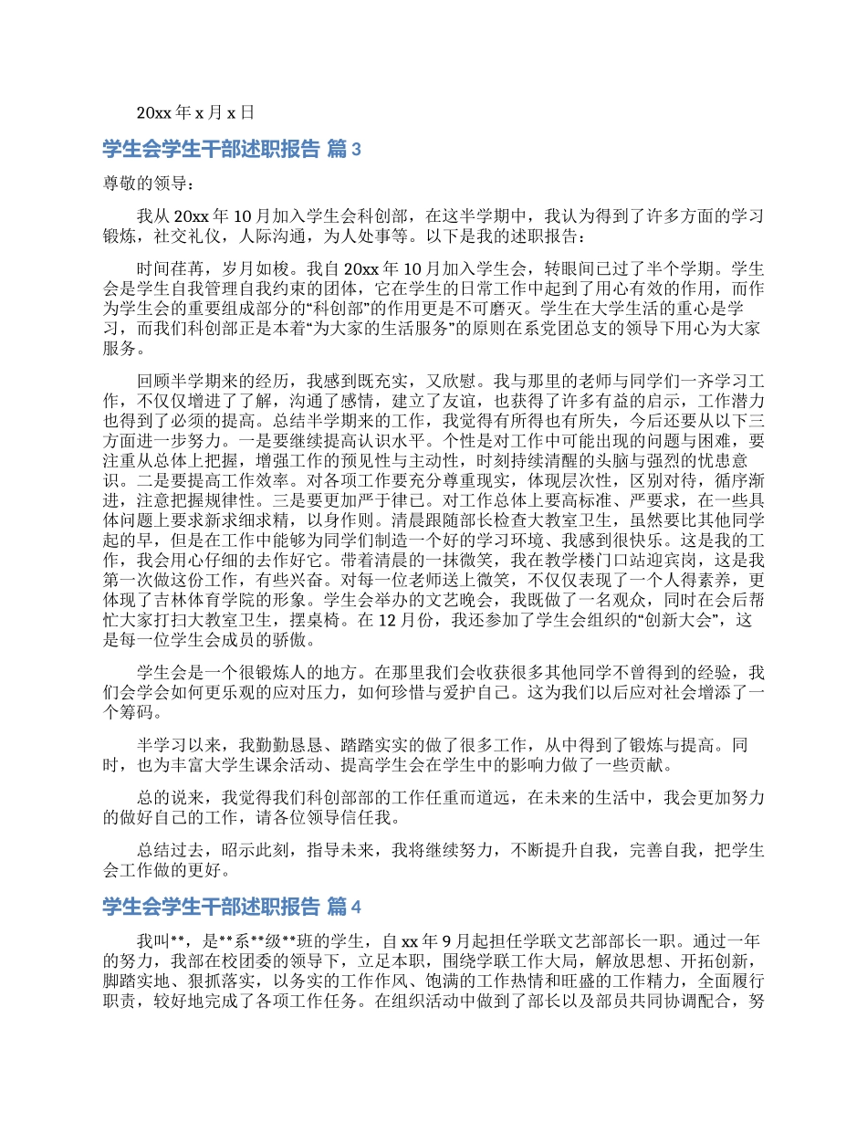 学生会学生干部述职报告合集6篇_第3页