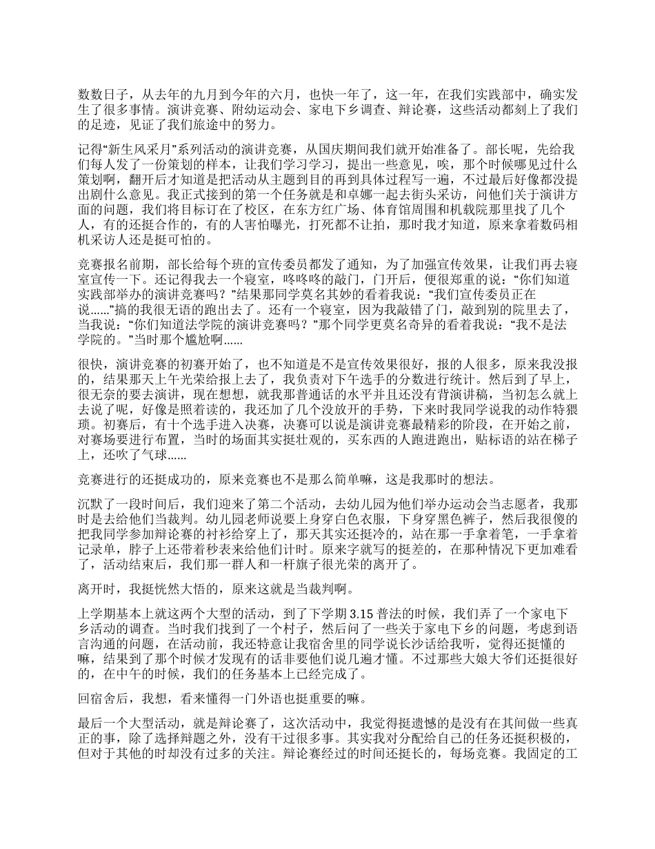 学生会实践部工作心得_第1页