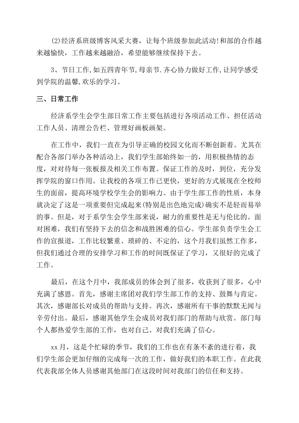 学生会学生部工作总结例文_第2页