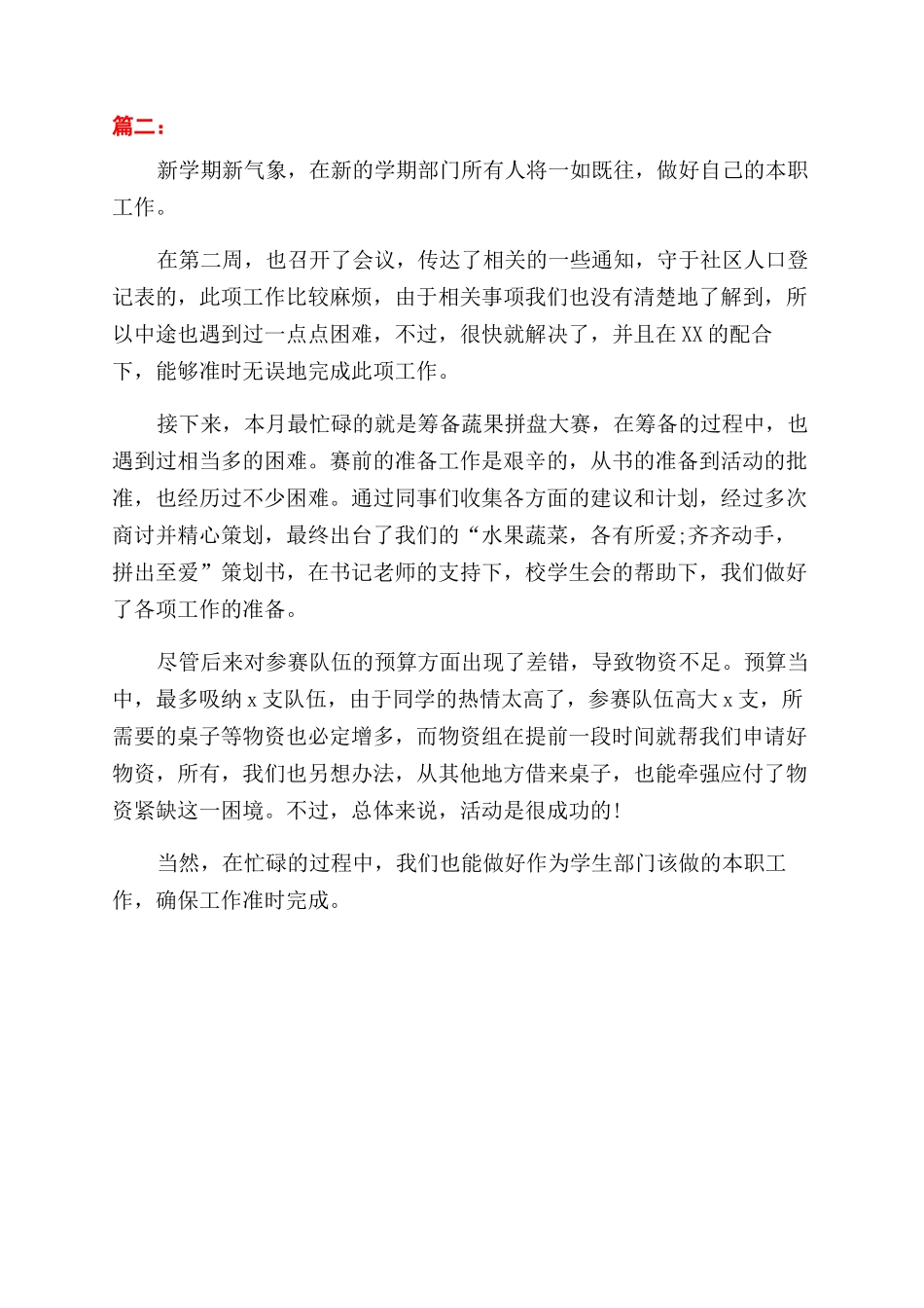 学生会学生部工作总结例文_第3页