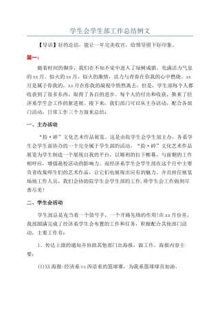 学生会学生部工作总结例文