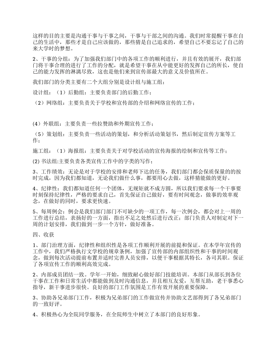 学生会宣传部工作总结_第2页