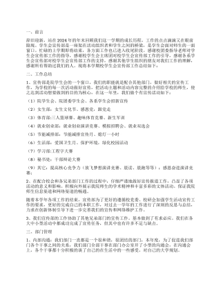 学生会宣传部工作总结