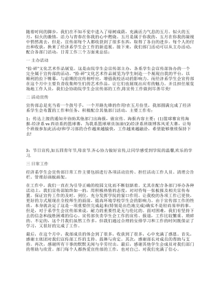 学生会宣传部五月份工作总结