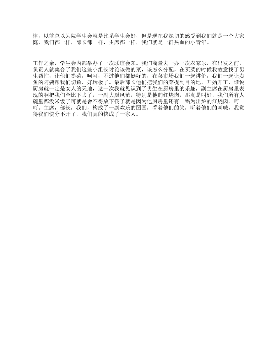 学生会宣传部10月工作总结_第2页