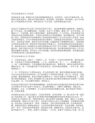 学生会宣传部10月工作总结